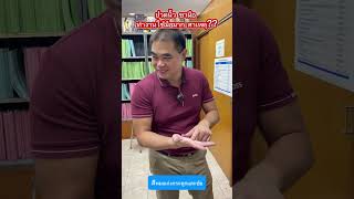 ปวดนิ้ว ชามือ ทำงานใช้มือมาก สาเหตุ? #หมอเก่งกระดูกและข้อ #ชามือ #มือชา #เส้นประสาทถูกกดทับ