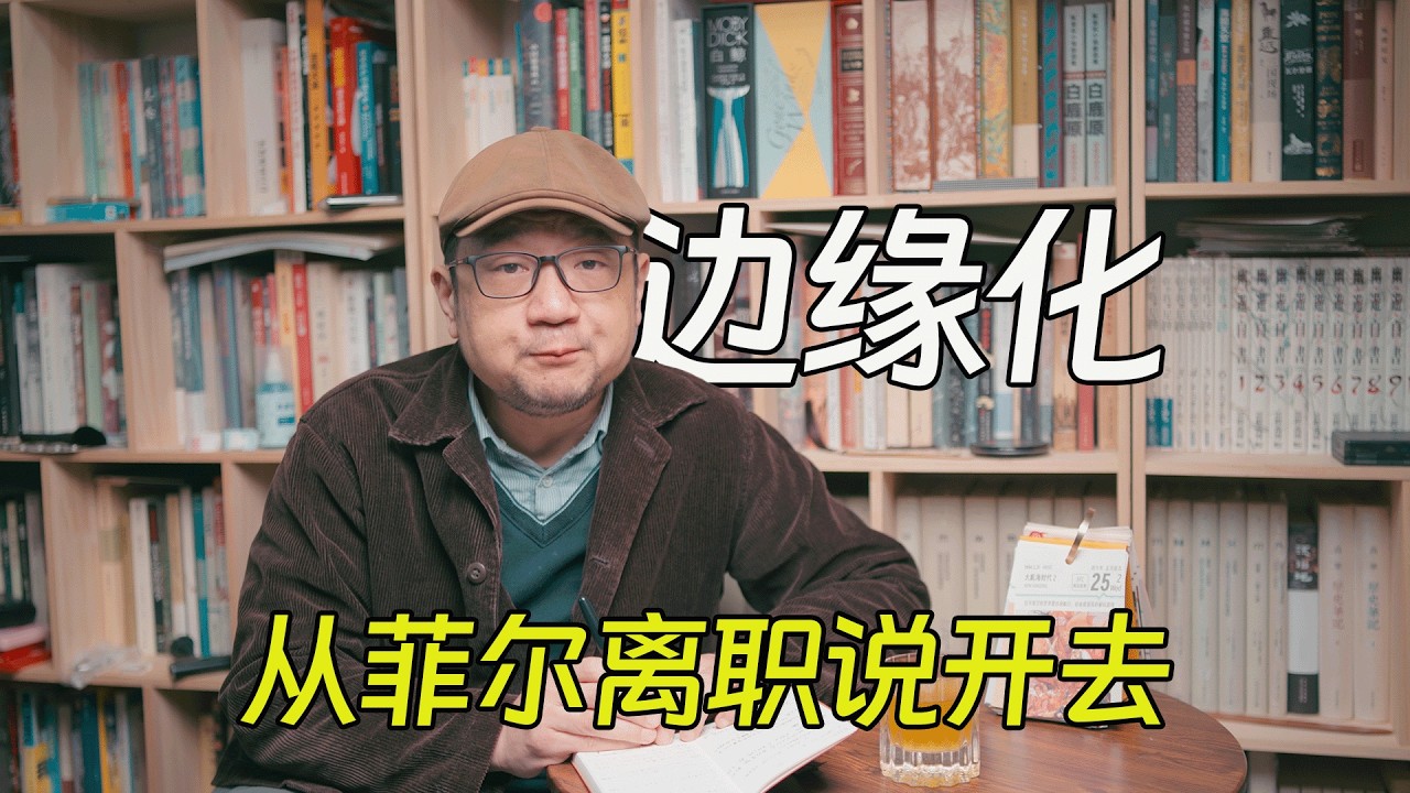 主機業務邊緣化，從菲爾大佬退休說開去