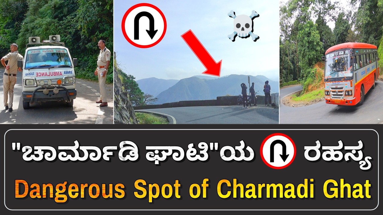 ಚಾರ್ಮಾಡಿ ಘಾಟಿಯಲ್ಲಿ ಗಾಡಿಗಳು ಯಾಕೆ ಪಲ್ಟಿ ಆಗುತ್ತವೆ..?? | Arif Bankal | Dangerous Spot | United Media