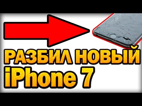 Разбил iPhone 7 и ПОТЕРЯЛ КВАРТИРУ! - Разбил iPhone 7 и ПОТЕРЯЛ КВАРТИРУ!