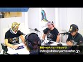 【アザブスミスの!シブヤdeナイト!】2019.01.17 放送分 MC アザブスミス ゲスト 峰岸佳 JUNKYPOP