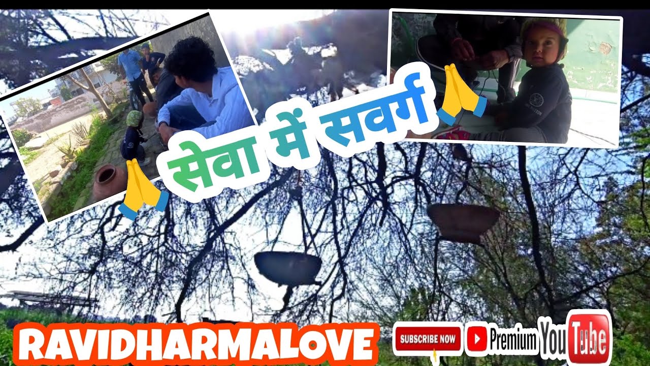 सेवा में सवर्ग🚩#ravidharmalove 
