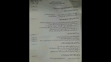 اسئله اسلاميه للصف الثاني متوسط الكورس الثاني 