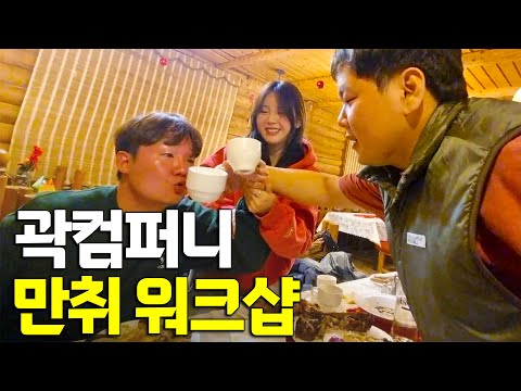 [곽컴퍼니] 몽골 워크샵 비하인드 대방출