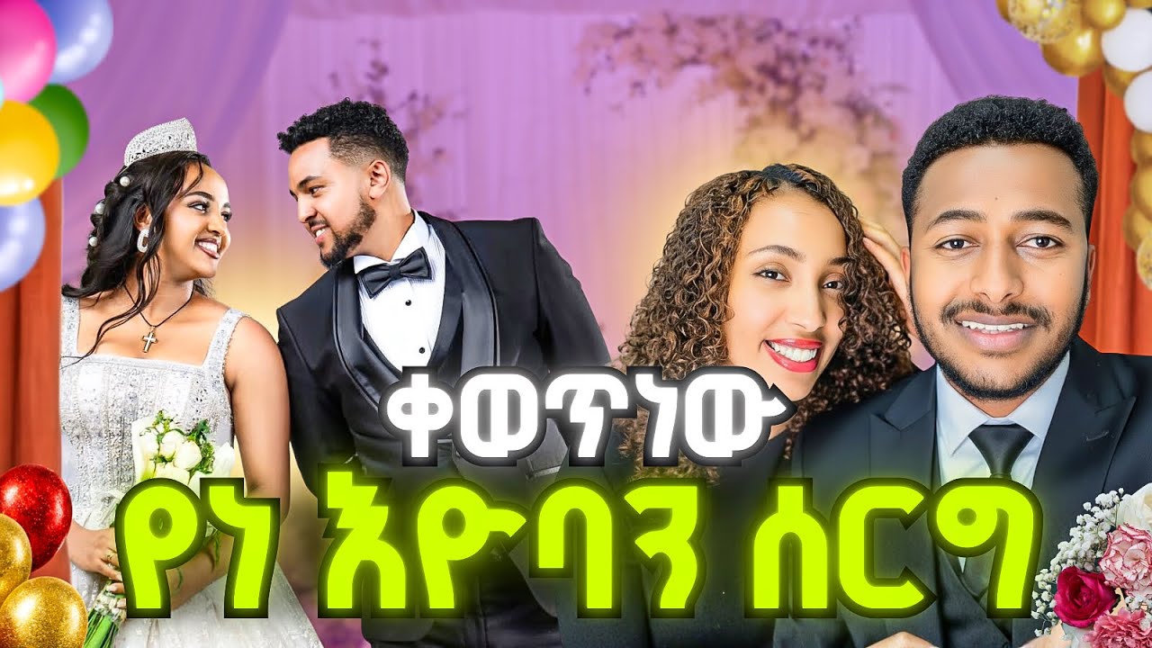 ያበደ ቀን አሳለፍን #yoeemy #habesha #yoeemy 