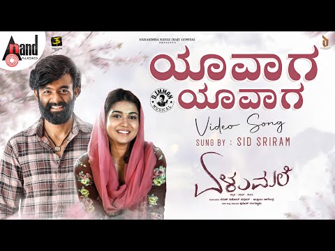 Yaavaaga Yaavaaga Lyrics