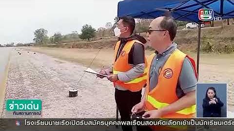 สทป. โดย DTI-UTC  ฝึกอบรมอากาศยานไร้คนขับ RVC รุ่นที่ 17  ได้รับการเผยแพร่ทางช่อง 5