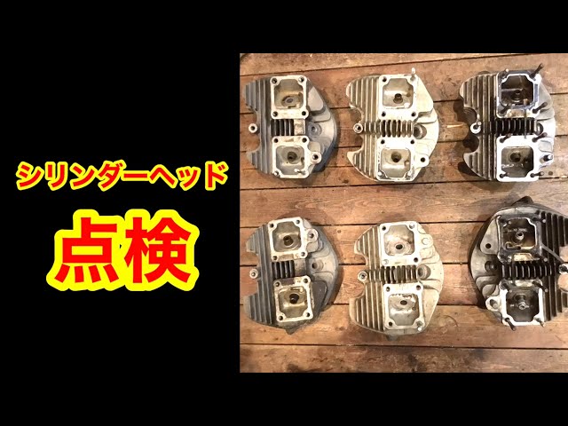 ショベルヘッド　確認用 ショベルヘッドのシリンダーヘッドを点検しました！ - YouTube