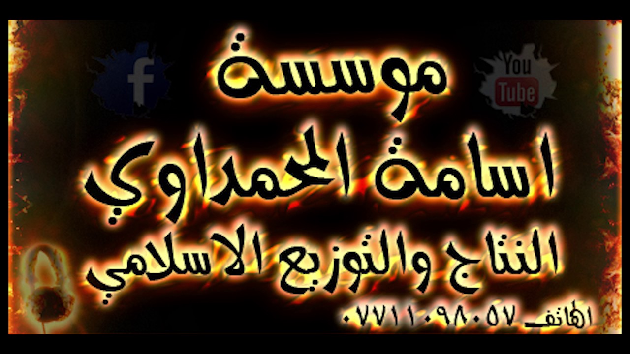 زنة موال من اسامة المحمداوي روووووووووعة