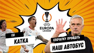 Чекаємо на сенсацію у фіналі Ліги Європи? / Черговий титул для Севільї чи перша перемога для Роми?