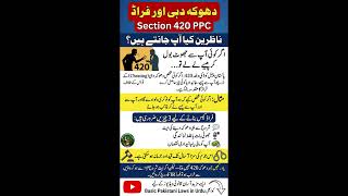 Section 420 PPC: Fraud &amp; Cheating Laws in Pakistan Explained (2026)
