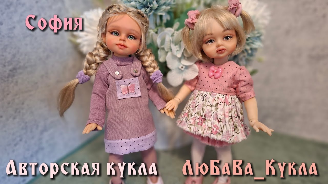 София. Авторская кукла. Одевашки. Болталочка. 