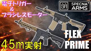 [Product Review] Specna Arms Electric Gun FLEX & PRIME Series Live-Fire Review