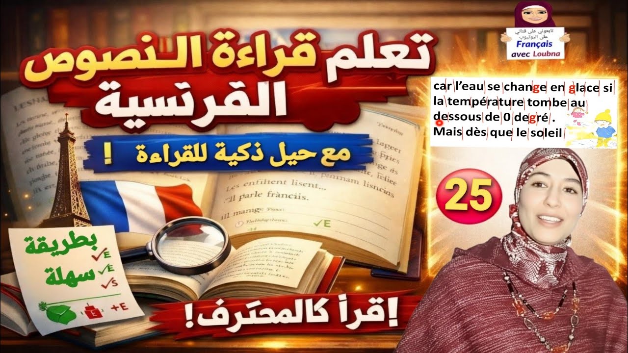 25 تعلم الفرنسية من الصفر 