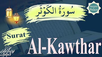 #رمضان #Ramadan , 108. Surat Al-Kawthar | سورة الكوثر
