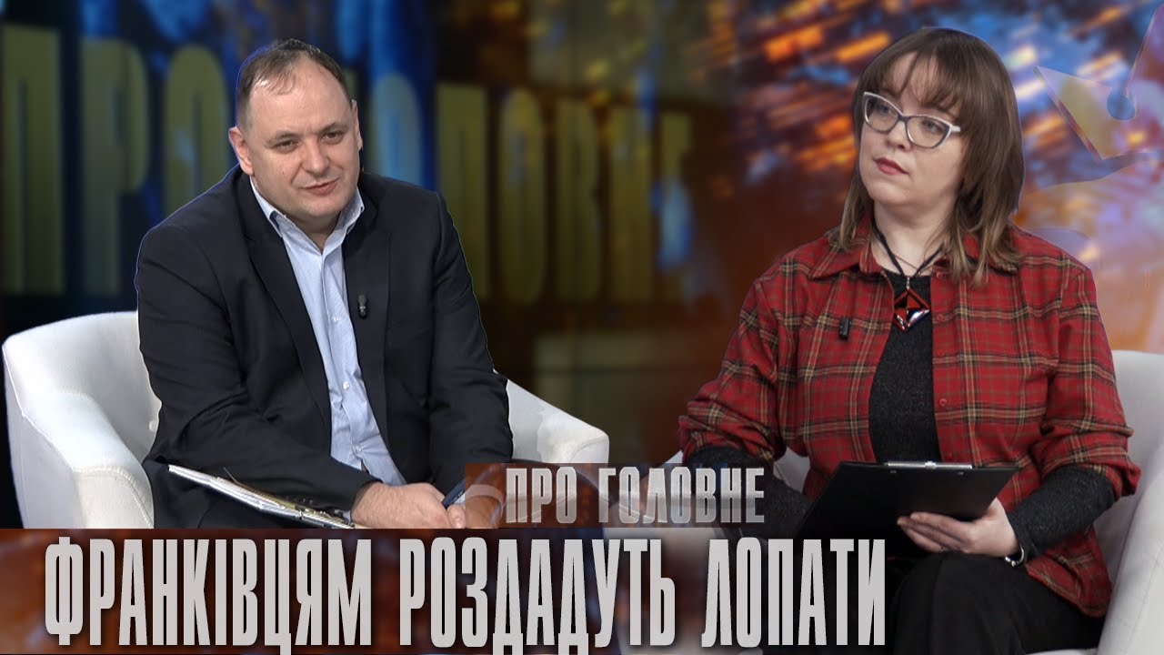 Про головне в деталях. Р. Марцінків. Комунальні служби, світло і підтримка війська
