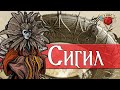 Все тайны города Сигил | Dungeons and Dragons Lore