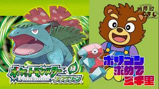 2026.03.02　【不定期ソロ配信】　＃リーフグリーン　＃ポケットモンスターリーフグリーン