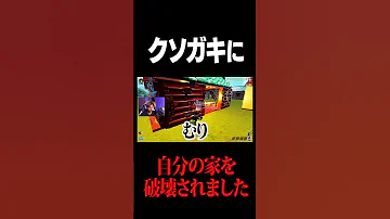 クソガキに自分の家を破壊された フォートナイト ゲーム実況 