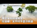 馬太鞍崩山湖溢流