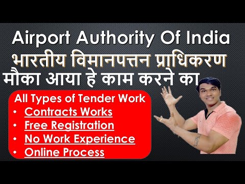 Airports Authority Of India | PSU | E Procurement | एयरपोर्ट्स अथॉरिटी ऑफ़ इंडिया | General Contract