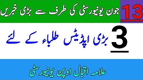 AIOU 3 Most Important Updates For Allama Iqbal Open University Students || The AIOU