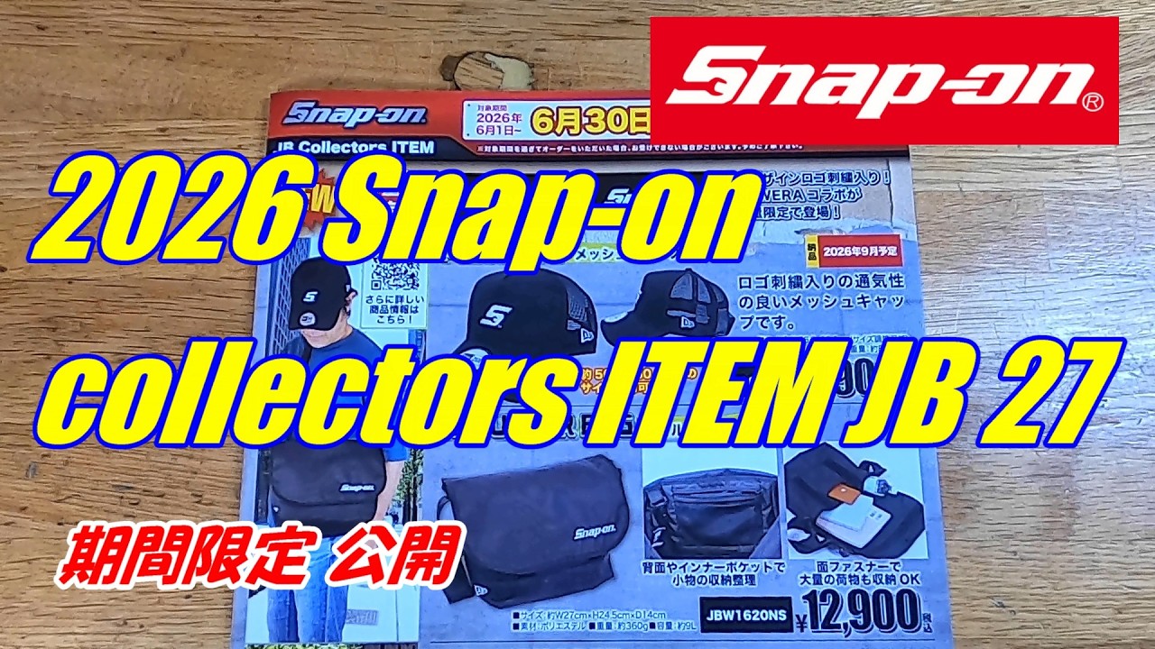 InJapan公式アカウント出品 6/30まで期間限定公開】snapon japan collectors item JB27