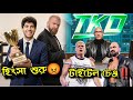 টাকলার হিংসা 🙄🤬 Big title change Plan 🤯 The Rock & TKO Massive‼️🤯😱 Free Agent........