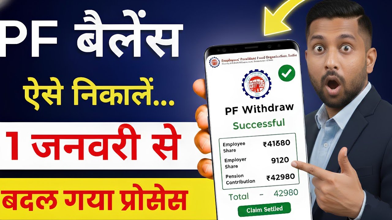 PF Withdrawal Process Online | pf ka paisa kaise nikale | PF का पैसा ऑनलाइन निकालें 2026
