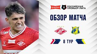 Обзор матча «Спартак» – «Ростов» | Альфа-Банк РПЛ 2026/27