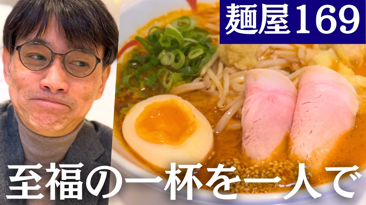 【北海道】知る人ぞ知るリピーターの多いラーメン屋