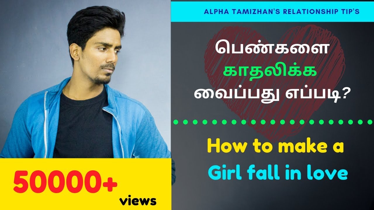 பெண்களை காதலிக்க வைப்பது எப்படி? || Tamil || Alpha Tamizhan || Love tips
