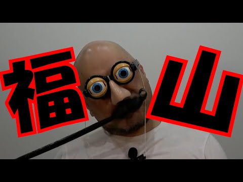 ｻﾞｺｼｼｮｳの誇張しすぎたものまね研究所 #33.9999999999995【福山】【SEASON4】【FUKUYAMA】