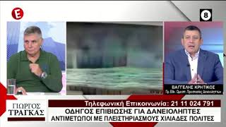 Ο Ευάγγελος Κρητικός στον Γιώργο Τράγκα (Κανάλι Ε) στις 23/10/2019