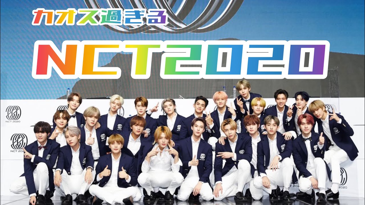 未だに2020の余韻に浸ってますが何か？【NCT / NCT2020 / 日本語字幕】