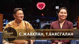 Download Lagu С.Жавхлан, Т.Баясгалан нар хайрын түүхээ хуваалцав | The Tonight Show Starring Ankhbayar MP3