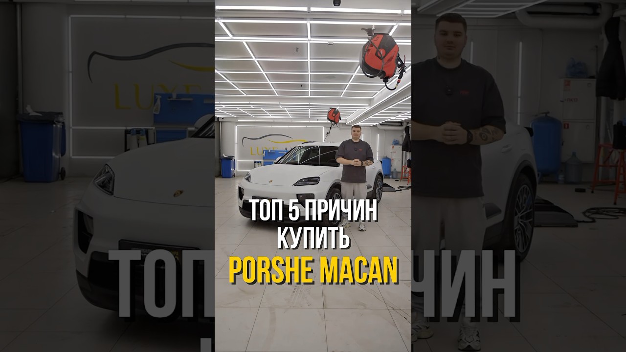 ТОП 5 ПРИЧИН КУПИТЬ NEW PORSCHE MACAN🤔