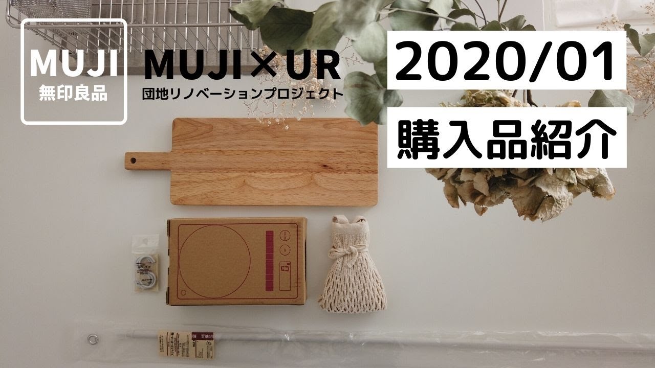 【無印良品】１月追加購入品｜キッチン用品｜詳しく紹介｜2020/01