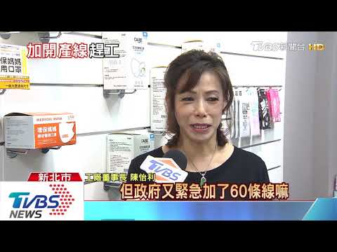 禁出口、徵用口罩延至4月！工廠無奈客戶罵