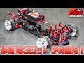 【ラジドリ】第3ロット予約開始❗️RD2.0/SD/YD系 DMRコンバージョン「修羅」【RC DRIFT】【ラジコン ドリフト】
