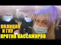 Полиция и контролёры против пассажиров. Спасения девушек от штрафов