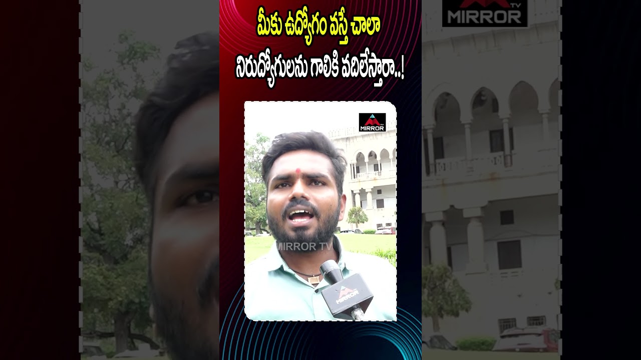 రేవంత్ మా గోస నీకు తాకుద్ది | Unemployed Student Fires On CM Revanth Reddy | Mirror TV
