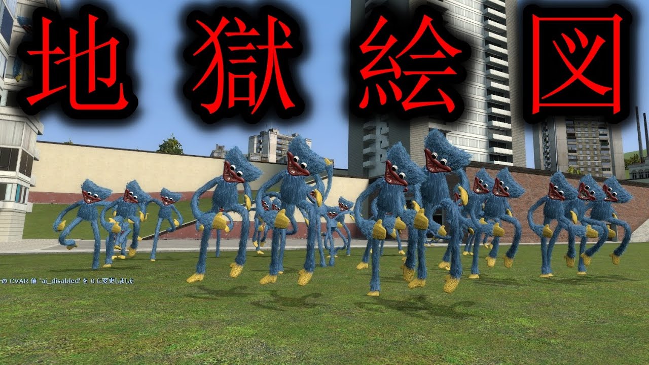 ハギーワギー軍団と戦ってみた【GMOD】【ゆっくり実況】