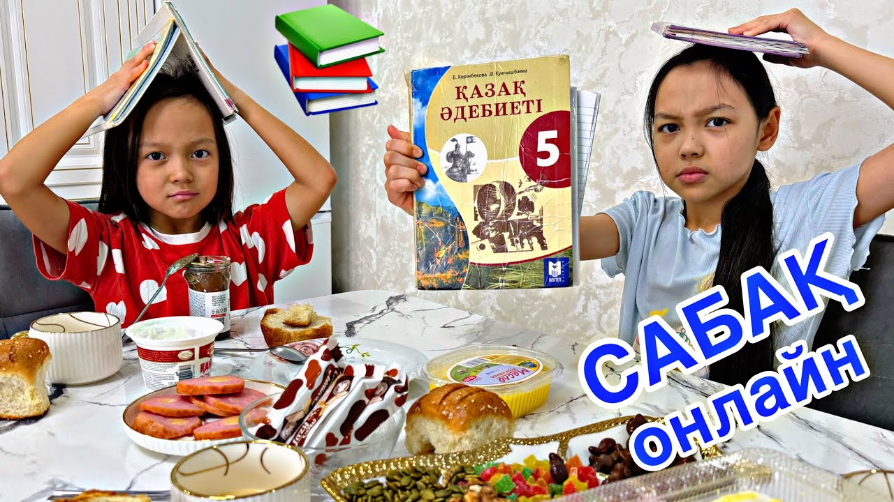 ҮЙДЕГІ ВЛОГ🎥🏡/САБАҚ ОНЛАЙЫН,БӘРІ МҰЗ🤔📚❤️