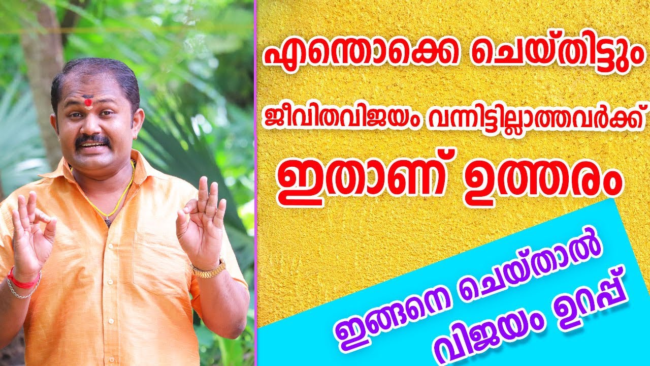 ദ്വാദശാക്ഷരി മന്ത്രം | ജീവിതവിജയത്തിന് ഇങ്ങനെ ചെയ്താൽ വിജയം ഉറപ്പ്    Dwadasakshari mantra