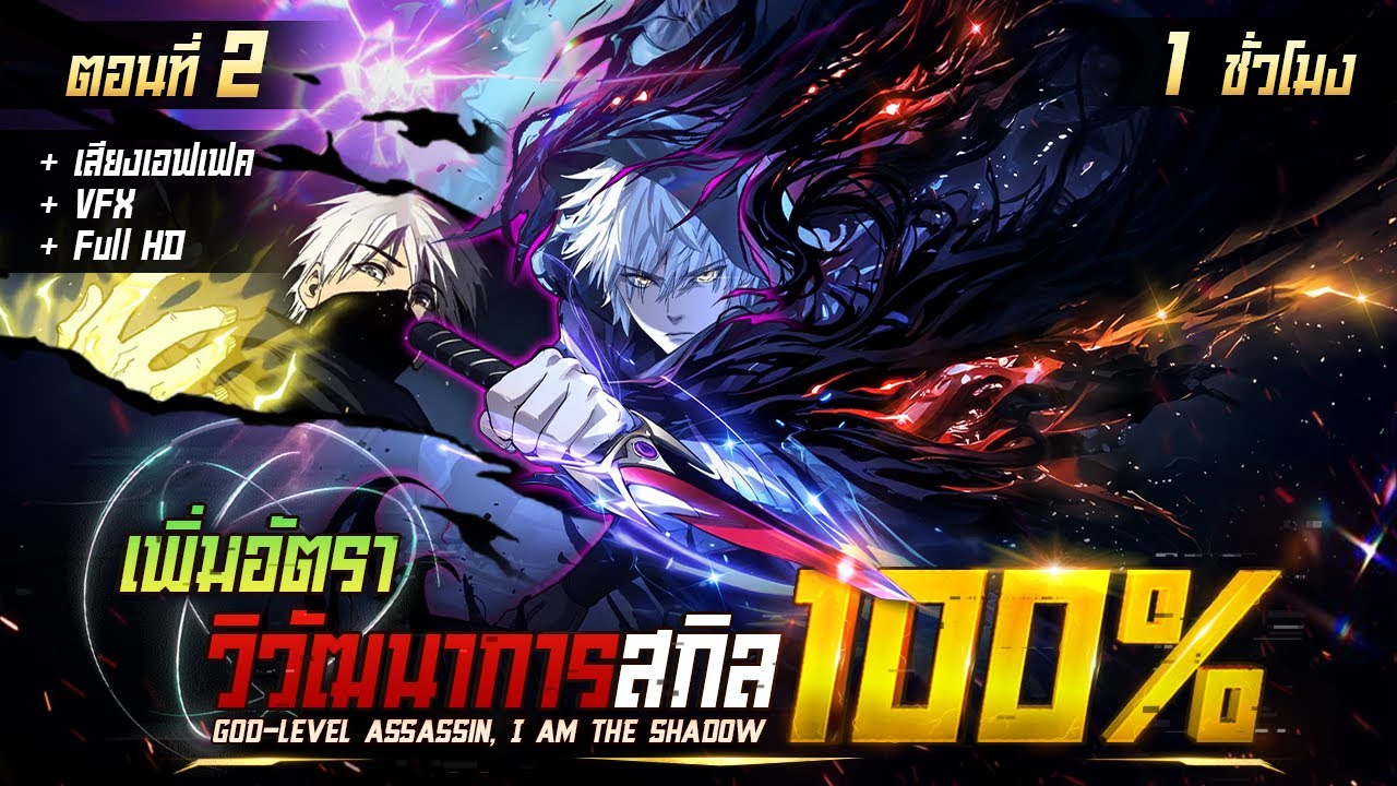 มังงะจีน 2 : ผู้สืบทอดจักรพรรดิเงาสวรรค์ ระดับ GOD ? (อัตราวิวัฒนาการสกิล 100%) 