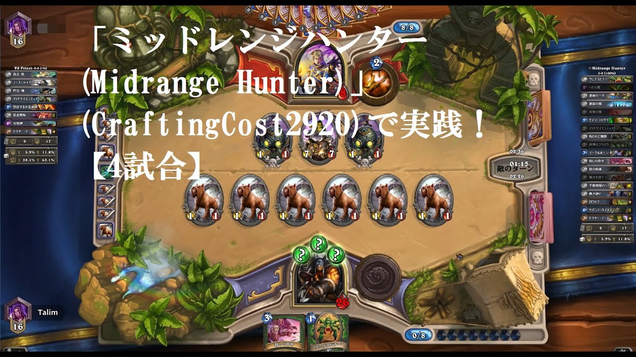 ハースストーン ミッドレンジハンター Craftingcost29 デッキを紹介 ぐだぐだぶろぐ