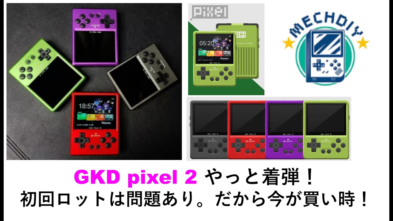 GKD pixel 2 has finally arrived! The first batch has some issues