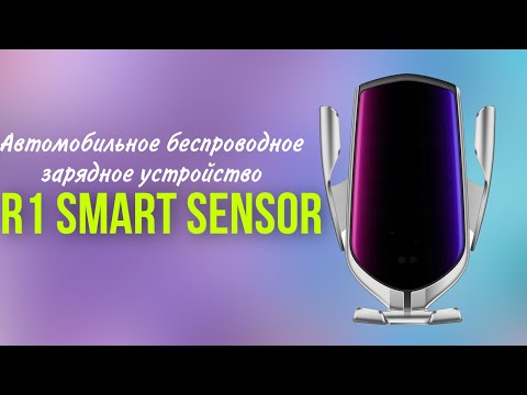 Обзор автомобильного беспроводного зарядного устройство R1 Smart Sensor