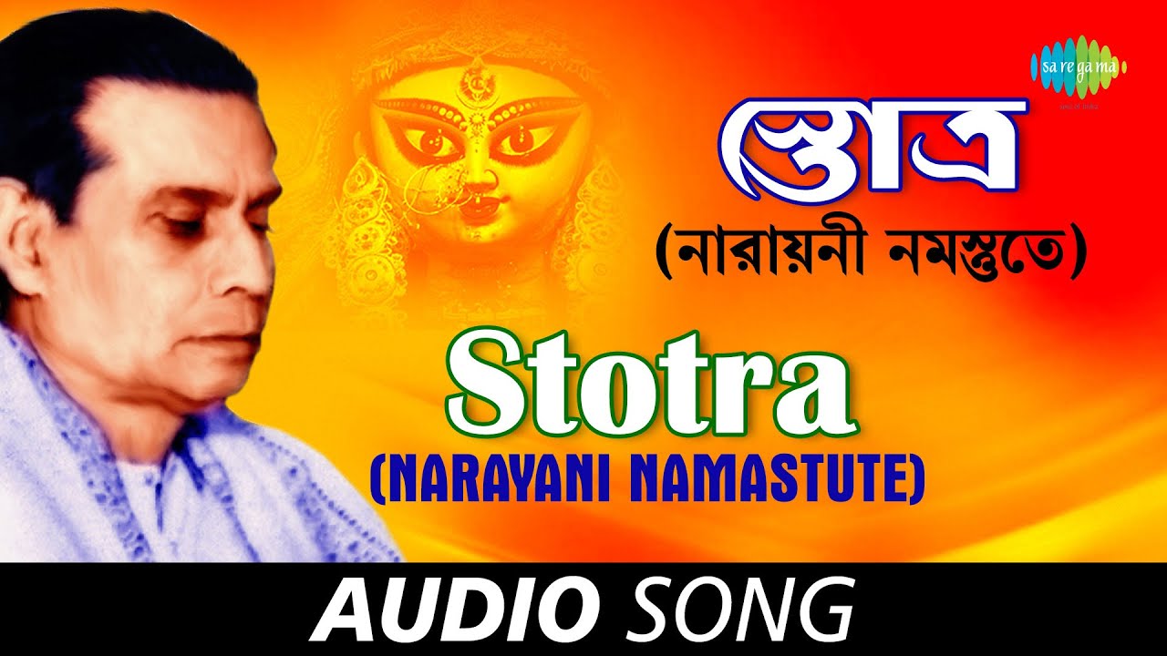 Narayani Namastute  Birendrakrishna Bhadra  Durga Vandana